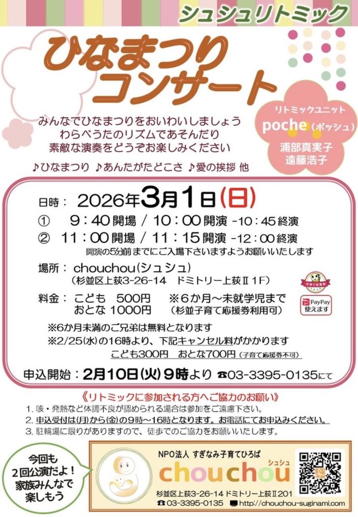 ひなまつりコンサート